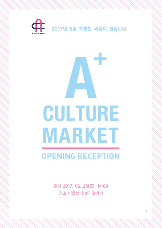 A+ Culture Market 개요 - 3페이지, 상세 내용은 다음 본문을 참고