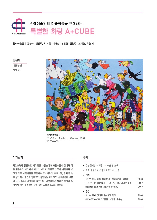 A+ Culture Market, A+Cube - 8페이지, 상세 내용은 다음 본문을 참고