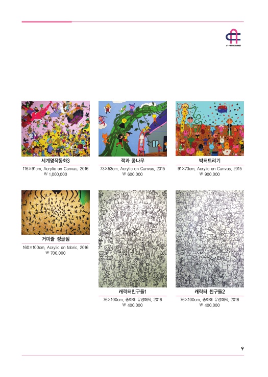A+ Culture Market, A+Cube - 9페이지, 상세 내용은 다음 본문을 참고