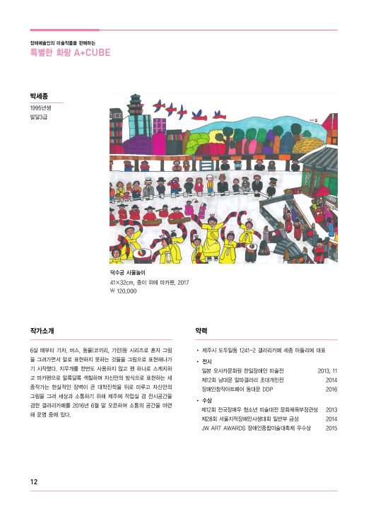 A+ Culture Market, A+Cube - 12페이지, 상세 내용은 다음 본문을 참고