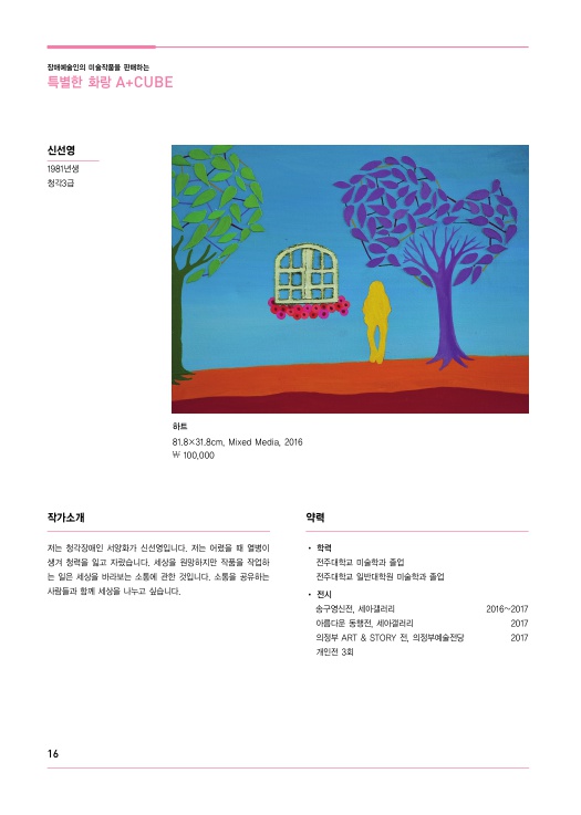 A+ Culture Market, A+Cube - 16페이지, 상세 내용은 다음 본문을 참고