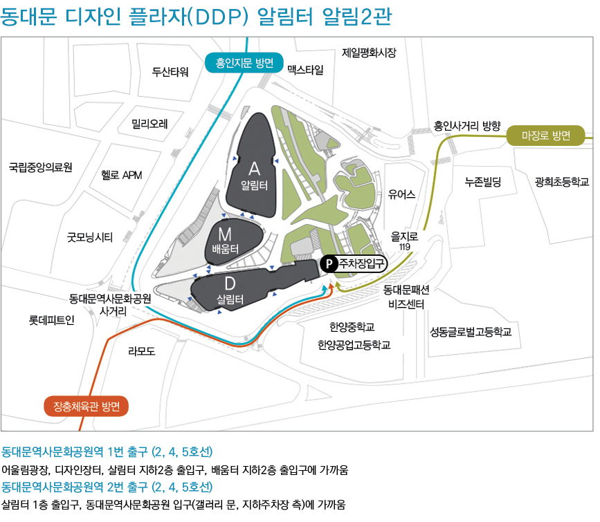 동대문 디자인 플라자(DDP) 알림터 알림2관 - 상세내용은 다음 본문을 참고