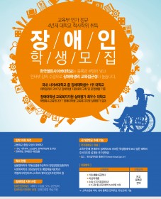 한국열린사이버대학교 장애인 무상 교육(국가장학금) 안내