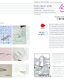 Tactile art book Exhibition 우리들의 눈 국제 촉각책 展