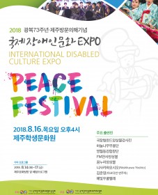 국제장애인문화EXPO