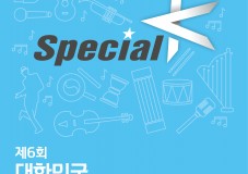 2018 스페셜K 본선 브로슈어