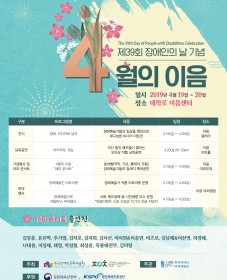 제39회 장애인의 날 기념 4월의 이음