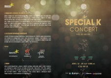 2019 스페셜K CONCERT