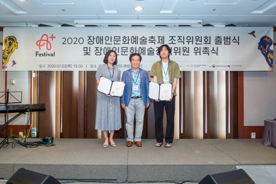 2020 장애인문화예술축제 A+ Festival 로고송 공모전 시상, 왼쪽부터 연희별곡(우수상) / 유병헌(대상)