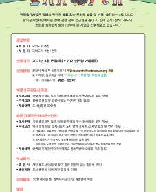 한국장애인재단 <제11회 장애 관련 번역출간도서 공모>