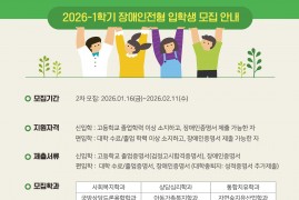 [한국열린사이버대학교] 2026-1학기 2차 …