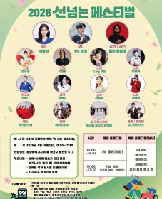 2026년 포용문화 축제 『선 넘는 페스티벌』