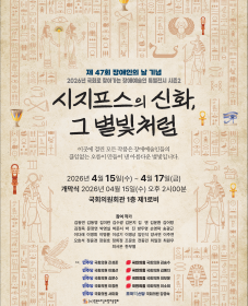 2026년 국회로 찾아가는 장애예술인 특별전시 시즌2