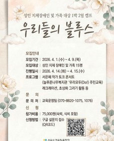 [서울시 어울림플라자] 성인 지체 장애인 캠프 