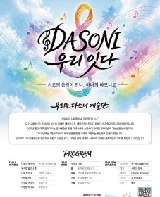 [광명장애인종합복지관] 다소니예술단 제14회 정기연주회