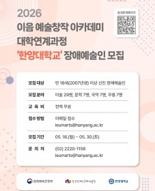 2026 이음 예술창작 아카데미 대학연계과정 모집