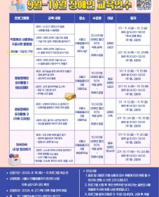 [서울시 어울림플라자] 9-10월 장애인 교육연수 참여자 모집