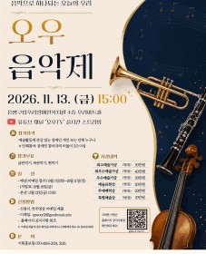 [은평구립우리장애인복지관] 「제4회 '오우'음악제」