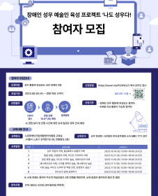 2023 장애인 성우예술인 ‘나도 성우다!' 참여자 모집