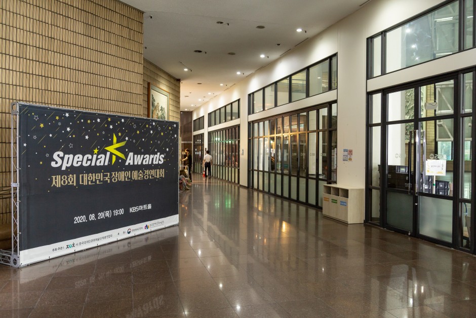 2020 대한민국장애인예술경연대회 스페셜K 어워즈의 본관 내부사진