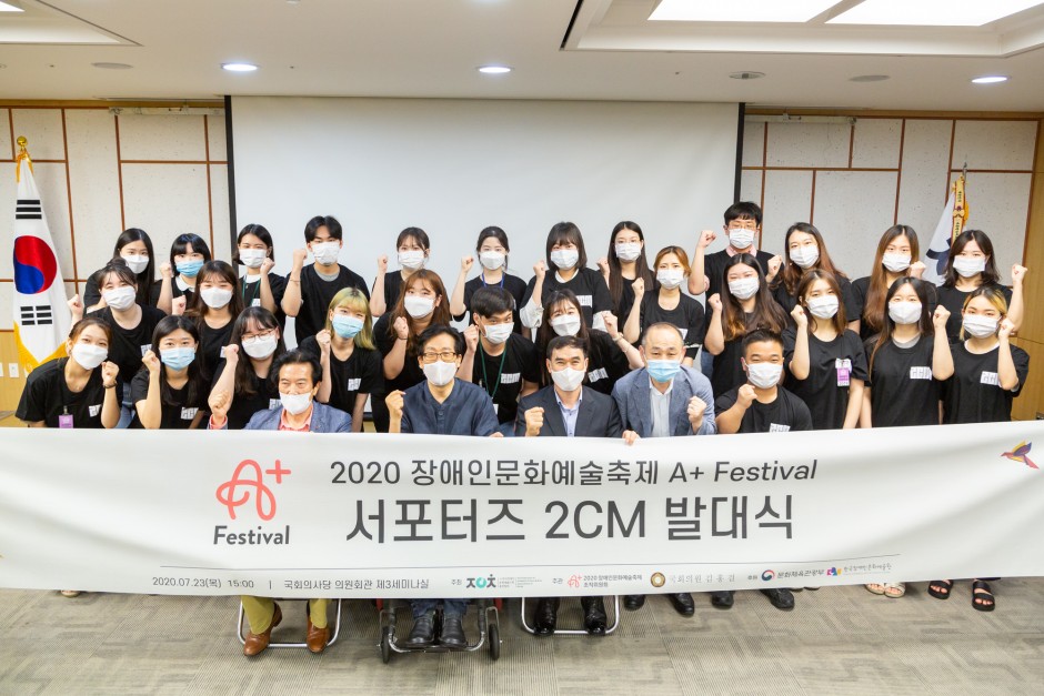 2020 장애인문화예술축제 A+ Festival 서포터즈 2CM 발대식 플랜카드를 들고 다 같이 포즈를 취하며 찍은 사진
